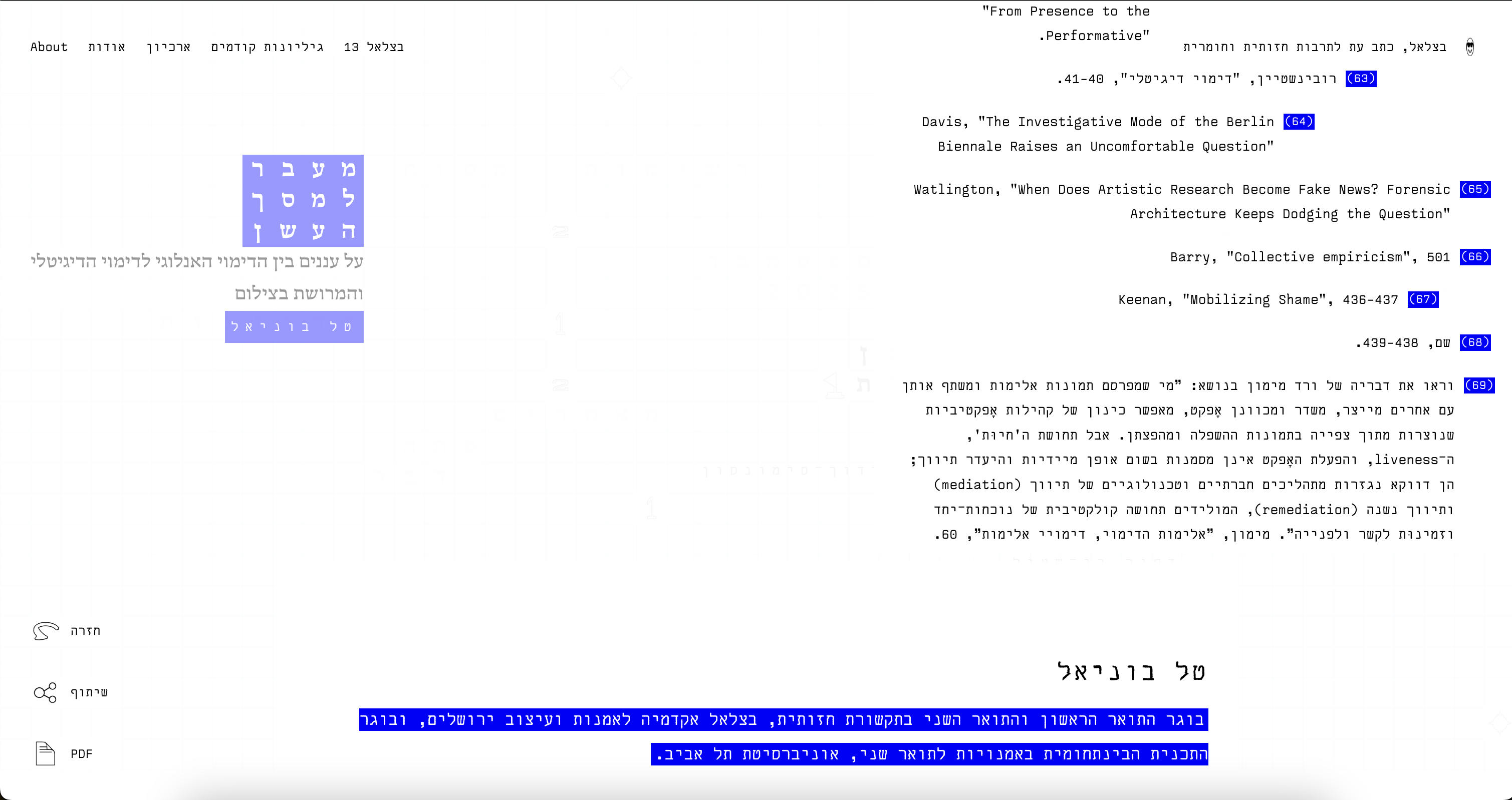 Bezalel Journal